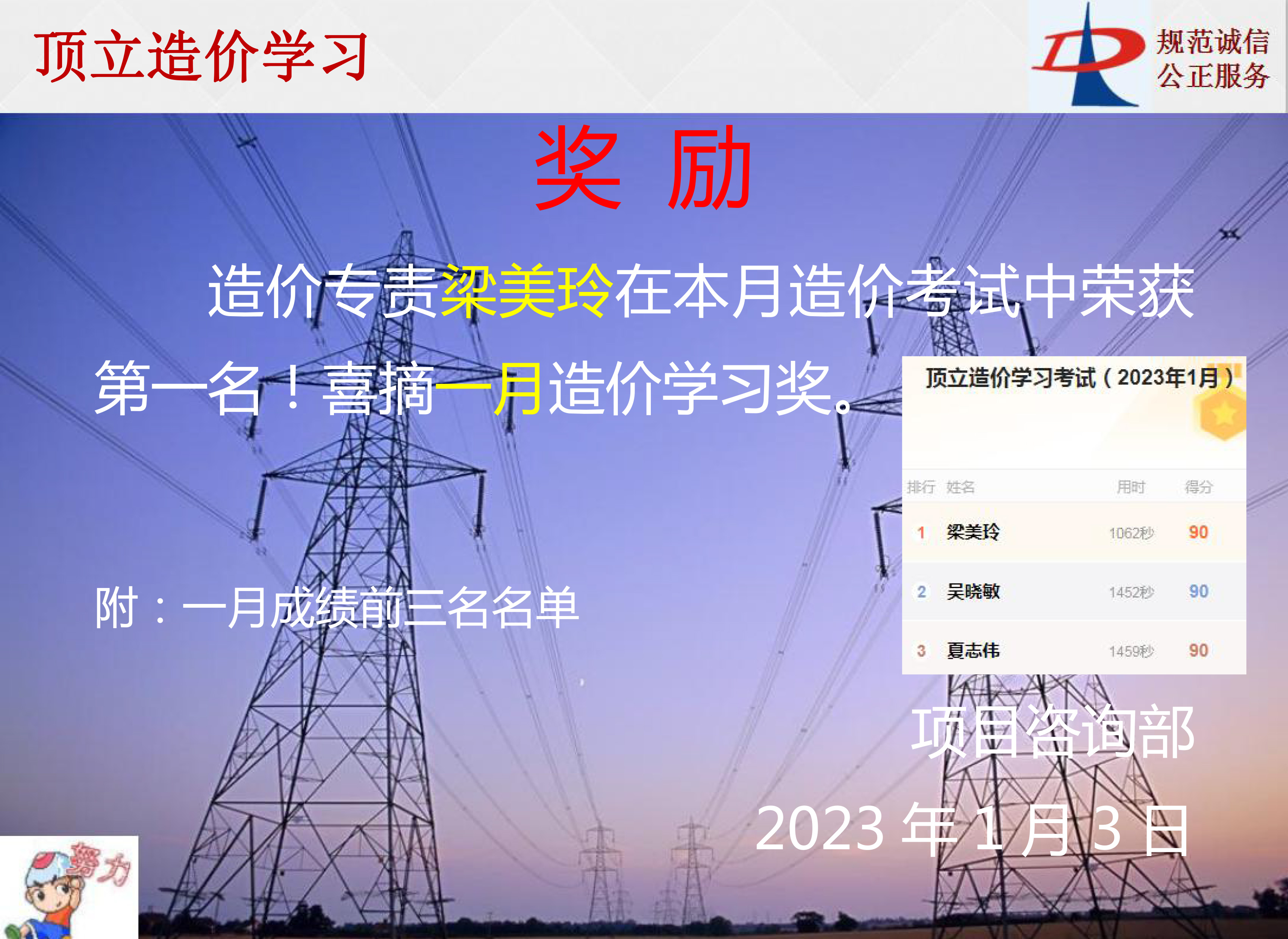 顶立造价学习奖励-2023年1月.jpg